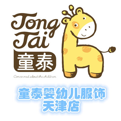 童泰婴幼儿服饰天津店