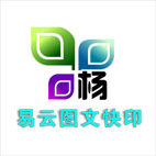 易云快印
