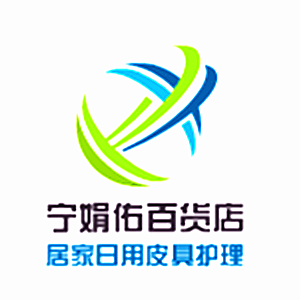宁娟佑百货店
