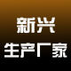 河南新兴塑业有限公司