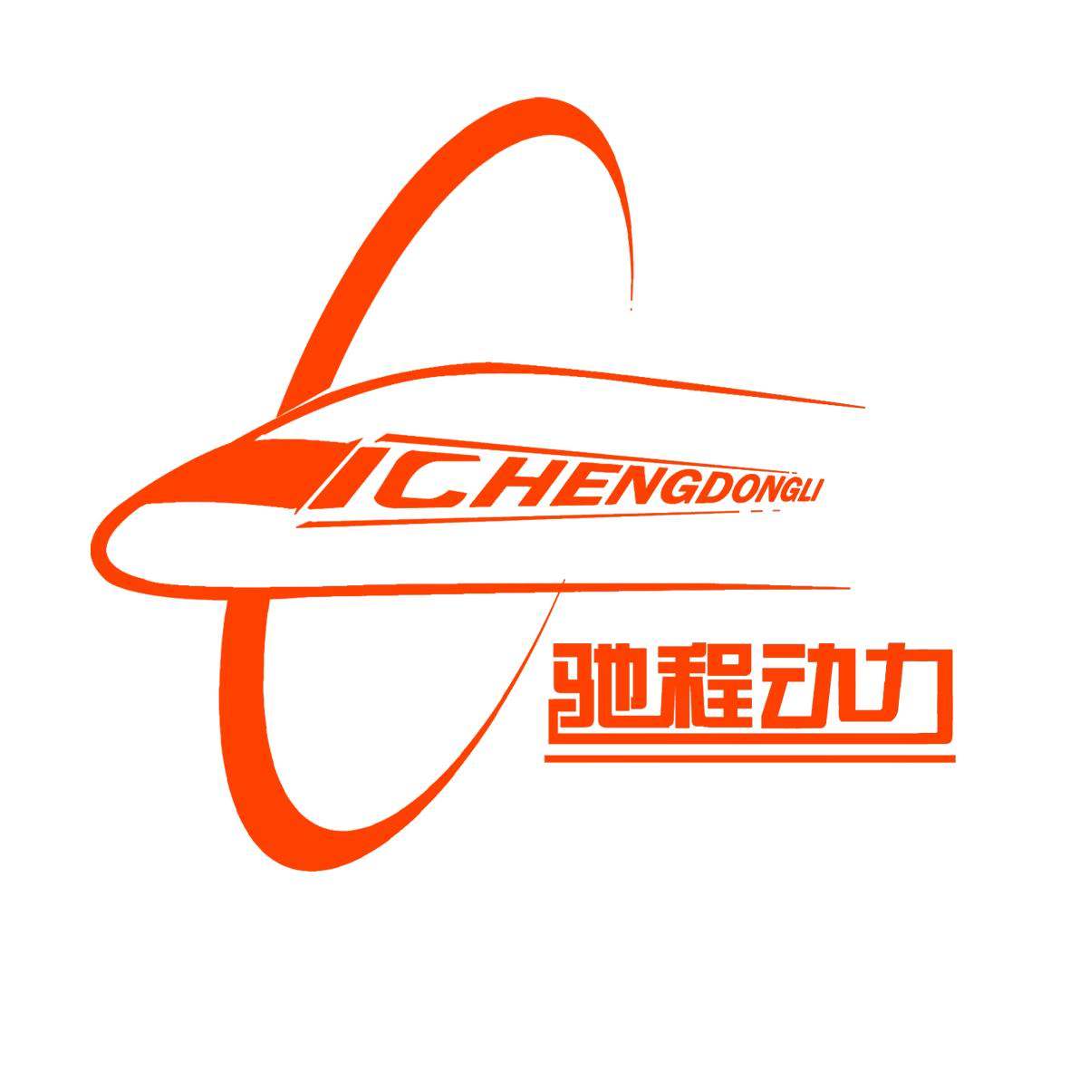 驰程动力汽配店