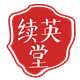 续英堂旗舰店