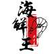 象山不老岛海鲜王