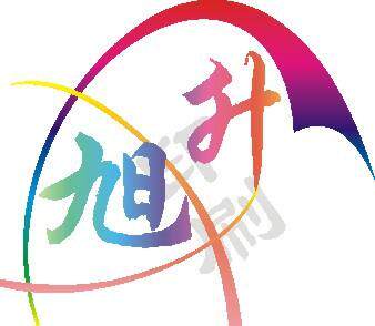 江门旭升印刷