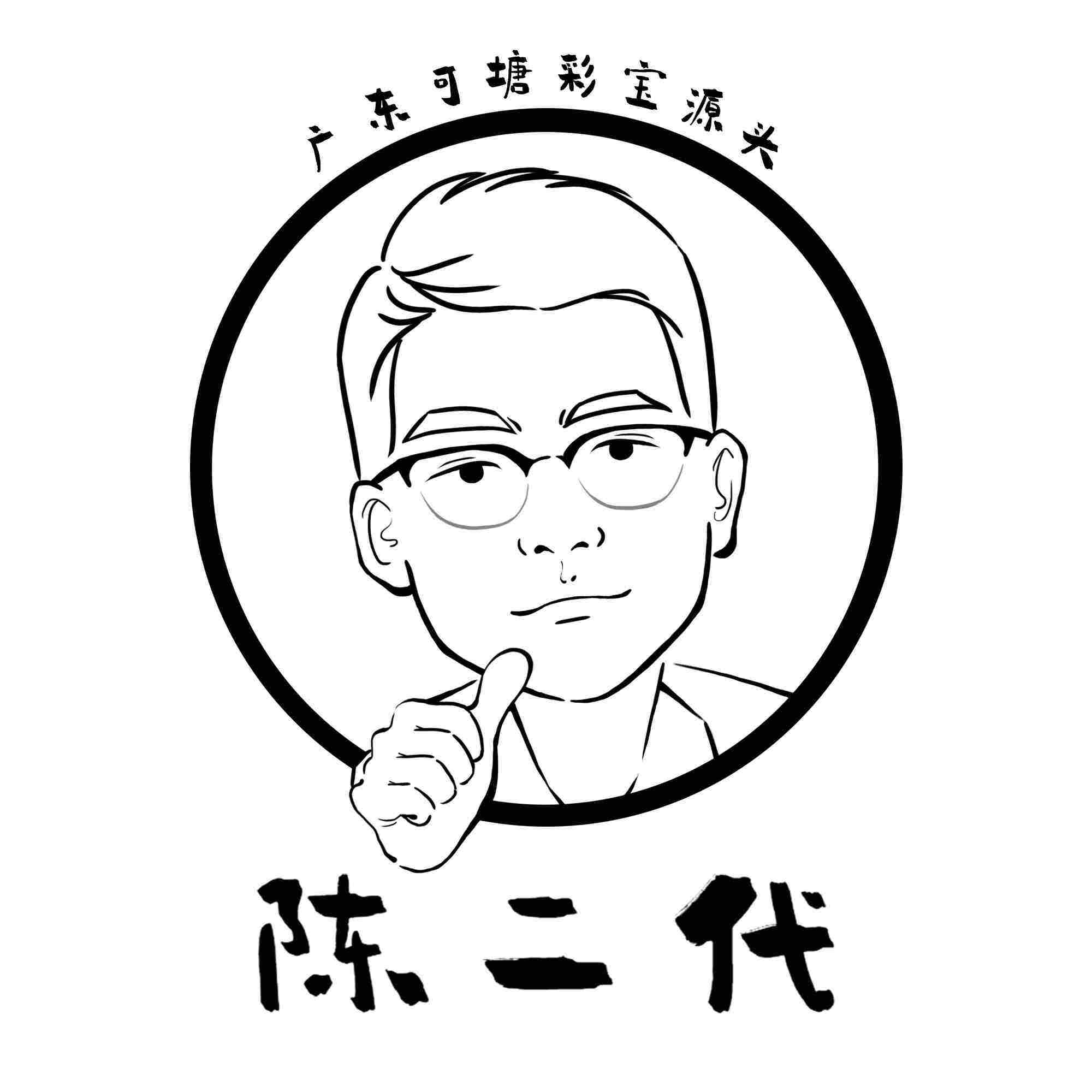陈二代彩宝源头
