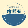 要啥有啥3C数码商城