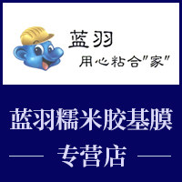 蓝羽品牌批发直销店