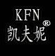 kfn凯夫妮品牌直销店