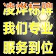 凌烨标牌厂 店铺LOGO