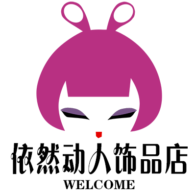 依然动人饰品店 店铺LOGO