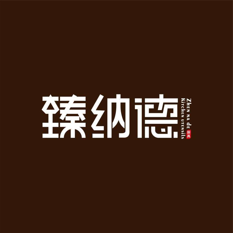 臻纳德旗舰店