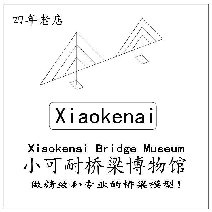 小可耐桥梁博物馆