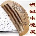 妞妞木梳屋 店铺LOGO