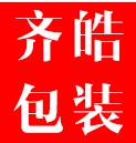 齐皓包装