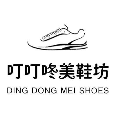 叮叮咚美鞋坊