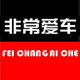 非常爱车车品旗舰店
