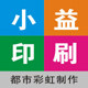 小益印刷