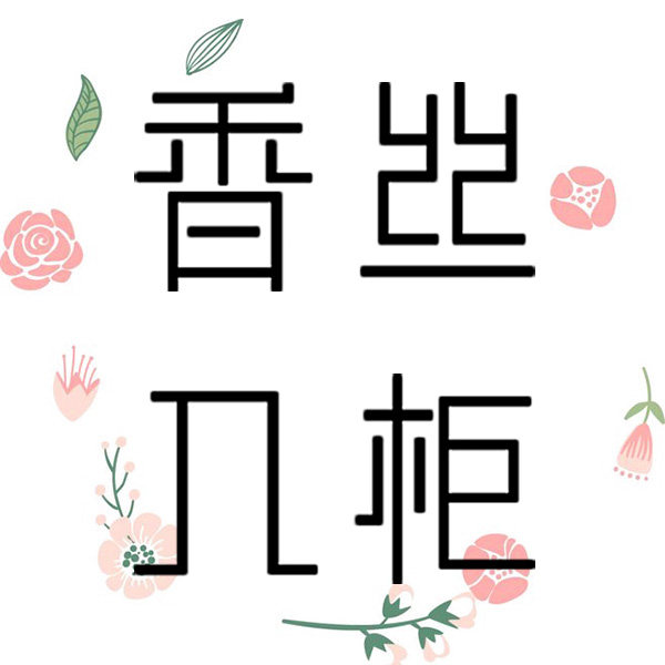 香丝入柜服配店 店铺LOGO