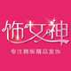 饰女神 发饰精品店