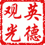英德观光旅行社专营店