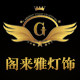 阁来雅旗舰店