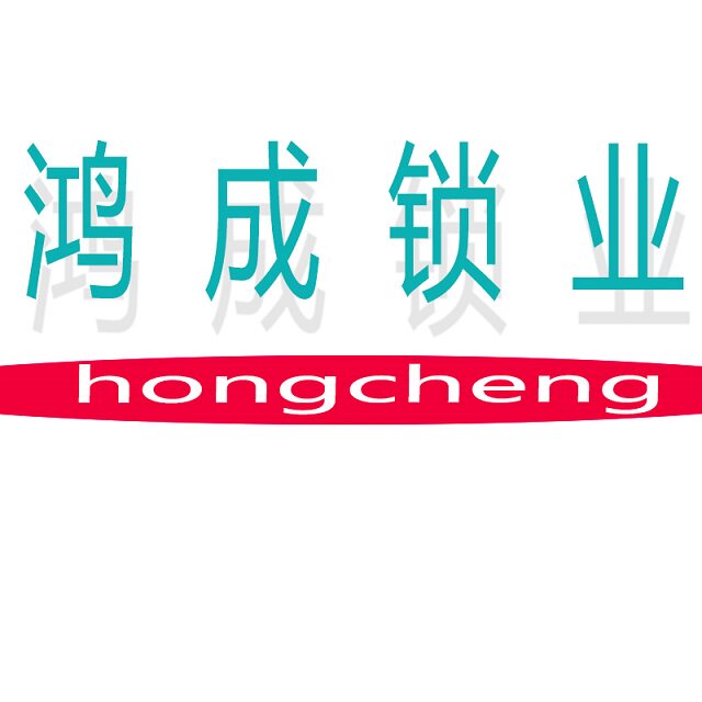鸿成锁业 店铺LOGO
