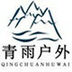 青雨户外旅游厂家直销店