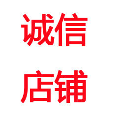 诚信生意价格低