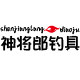 神将郎工厂直销店