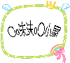 ○o沫沫o○小屋