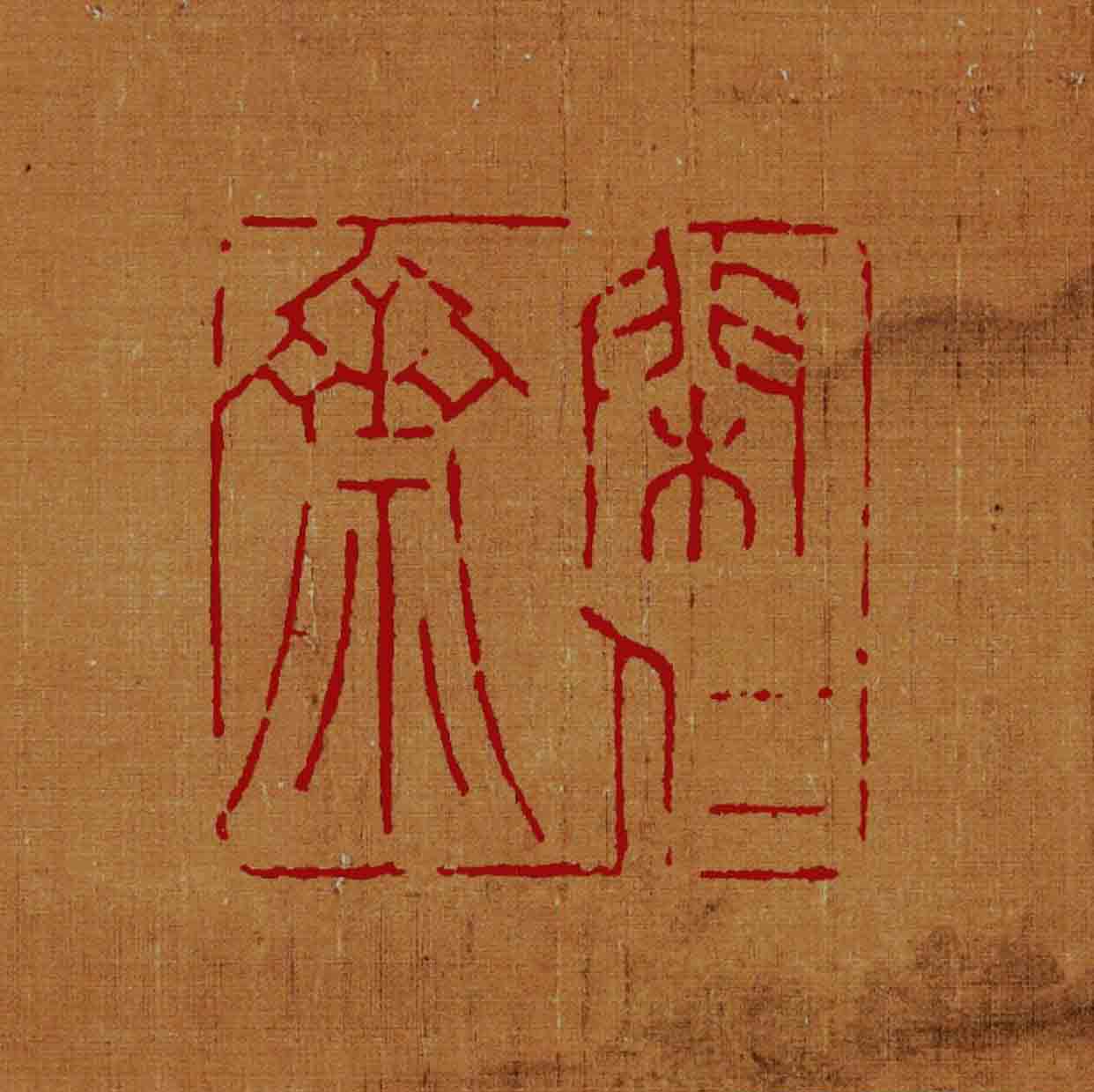 闲仁斋文创