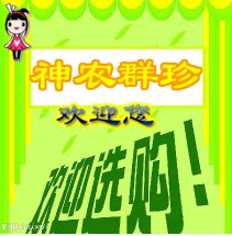 神农群珍