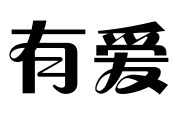 漆品大全 店铺LOGO