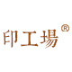 印工场企业店