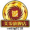 绿色健康染发护发店