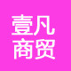 移动空调壹凡企业店