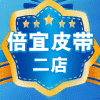 倍宜工业传动皮带二店