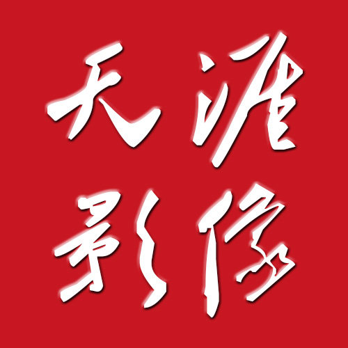 天涯影像 店铺LOGO