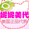 妮妮美国代购正品店