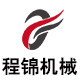 程锦建筑机械