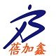 昆山蓓加鑫五金