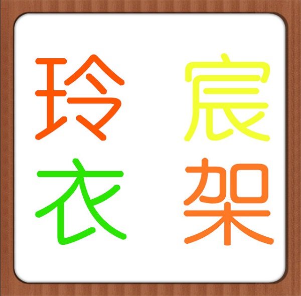 玲宸衣架馆 店铺LOGO
