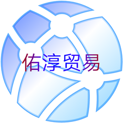 佑淳贸易
