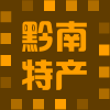 黔南土特产1