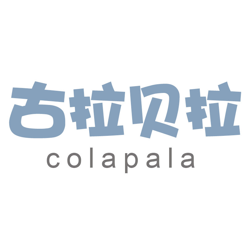 古拉贝拉