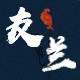 友兰灯饰