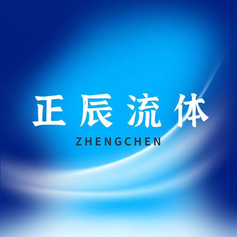 正辰流体设备 店铺LOGO