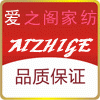 爱之阁家纺