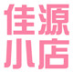 佳源居家小店