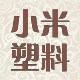 小米塑料制品